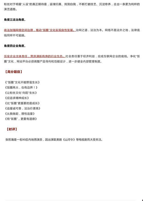 吃瓜的作文,揭秘娱乐圈的酸甜苦辣